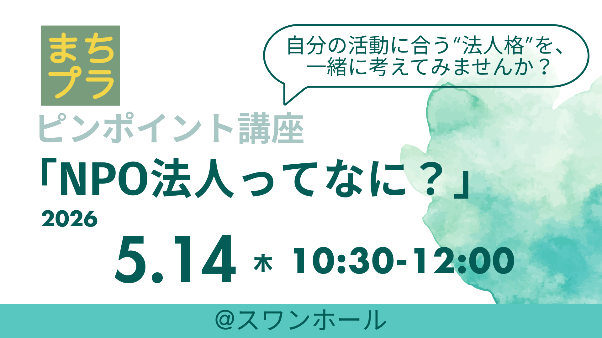 NPO法人ってなに？