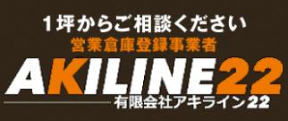 有限会社アキライン22広告