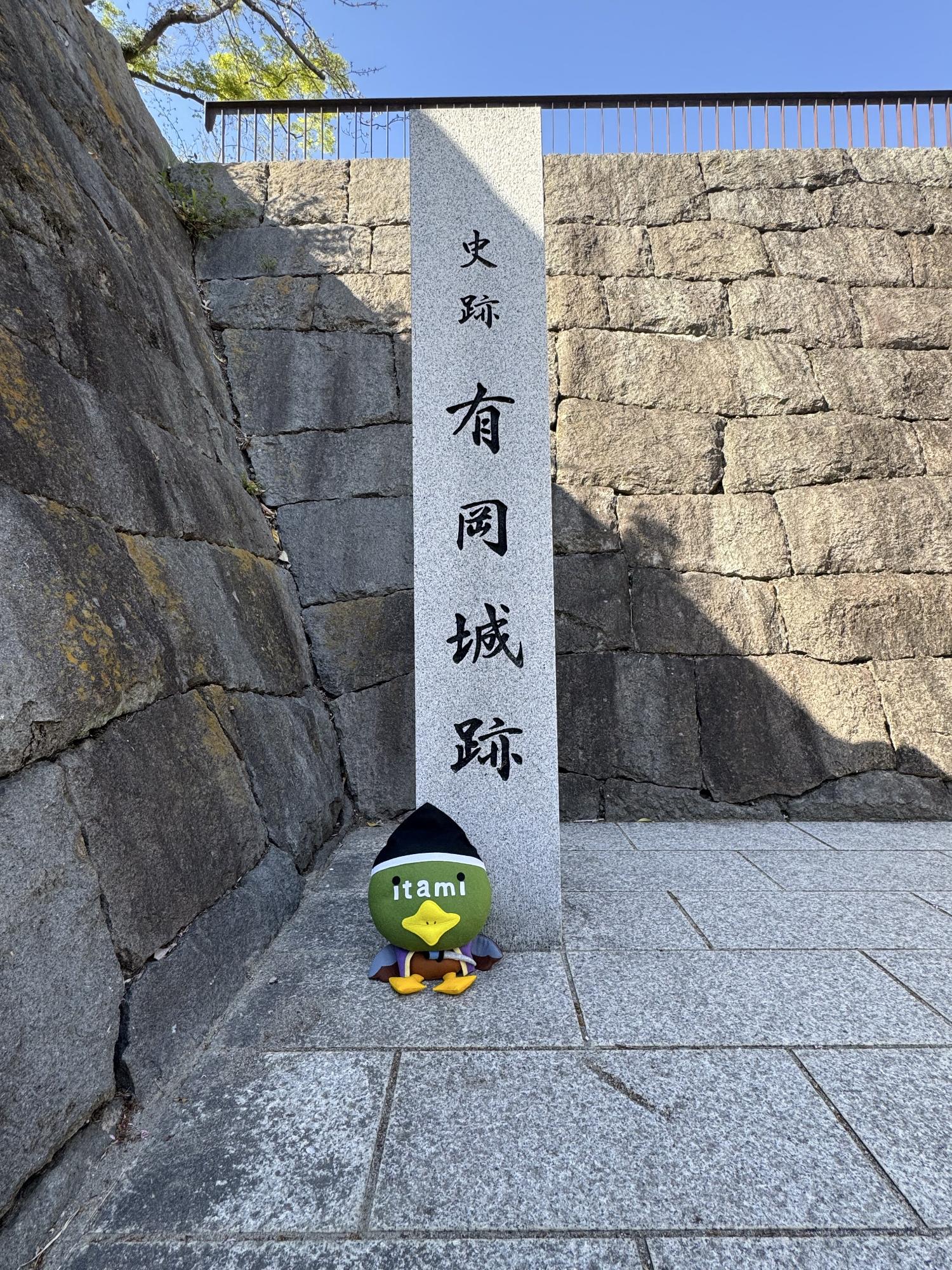 有岡城跡前にいる村重たみまるのぬいぐるみ