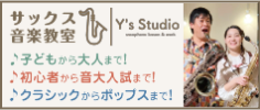 Y's Studioのバナー広告画像