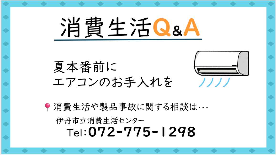 エアコンの試運転をしましょう