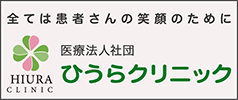 ひうらクリニックR7