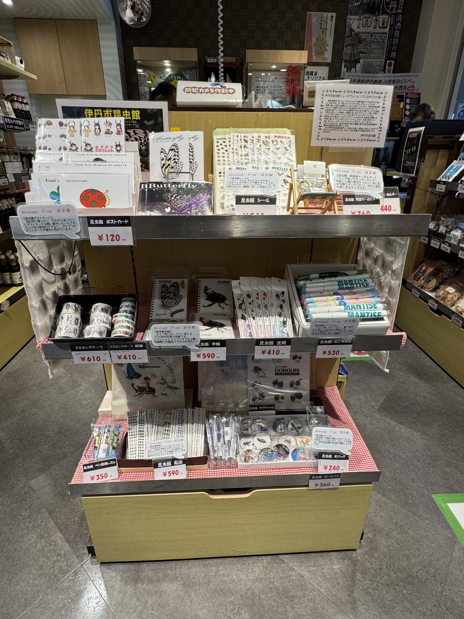 伊丹市立昆虫館のグッズ