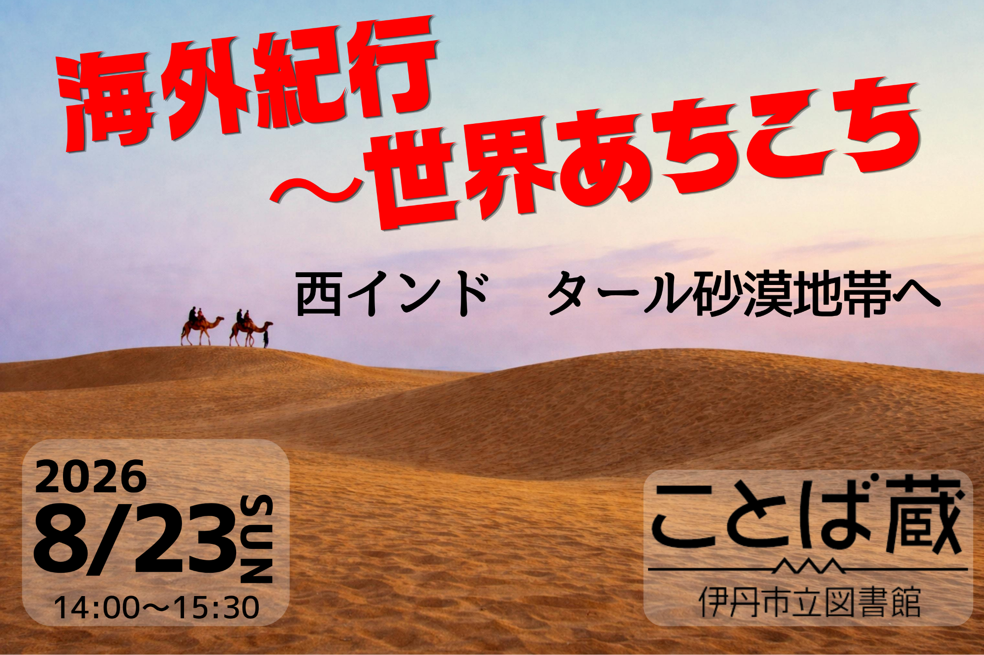 海外紀行世界あちこち