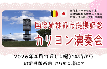 カリオン 演奏会