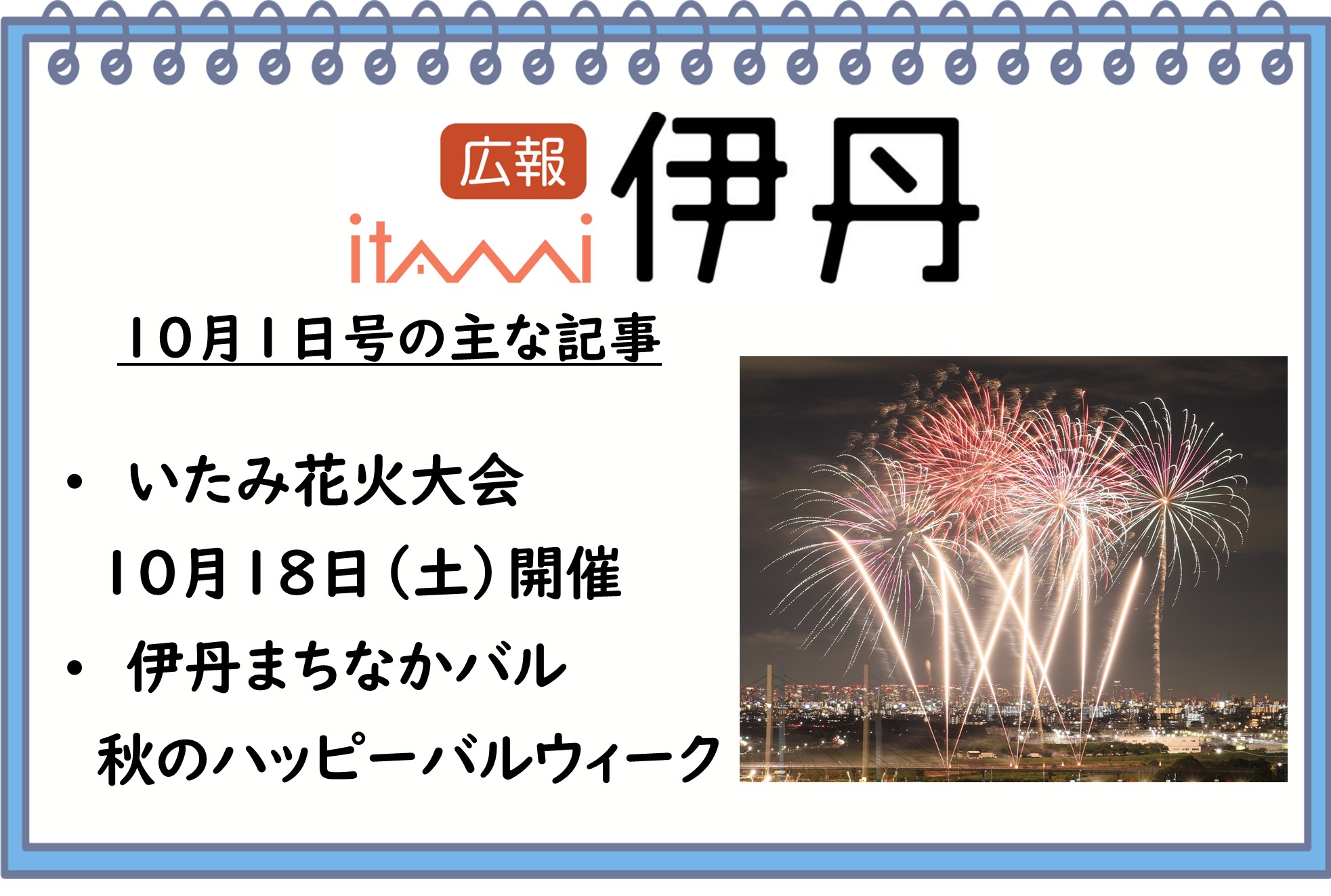 広報伊丹