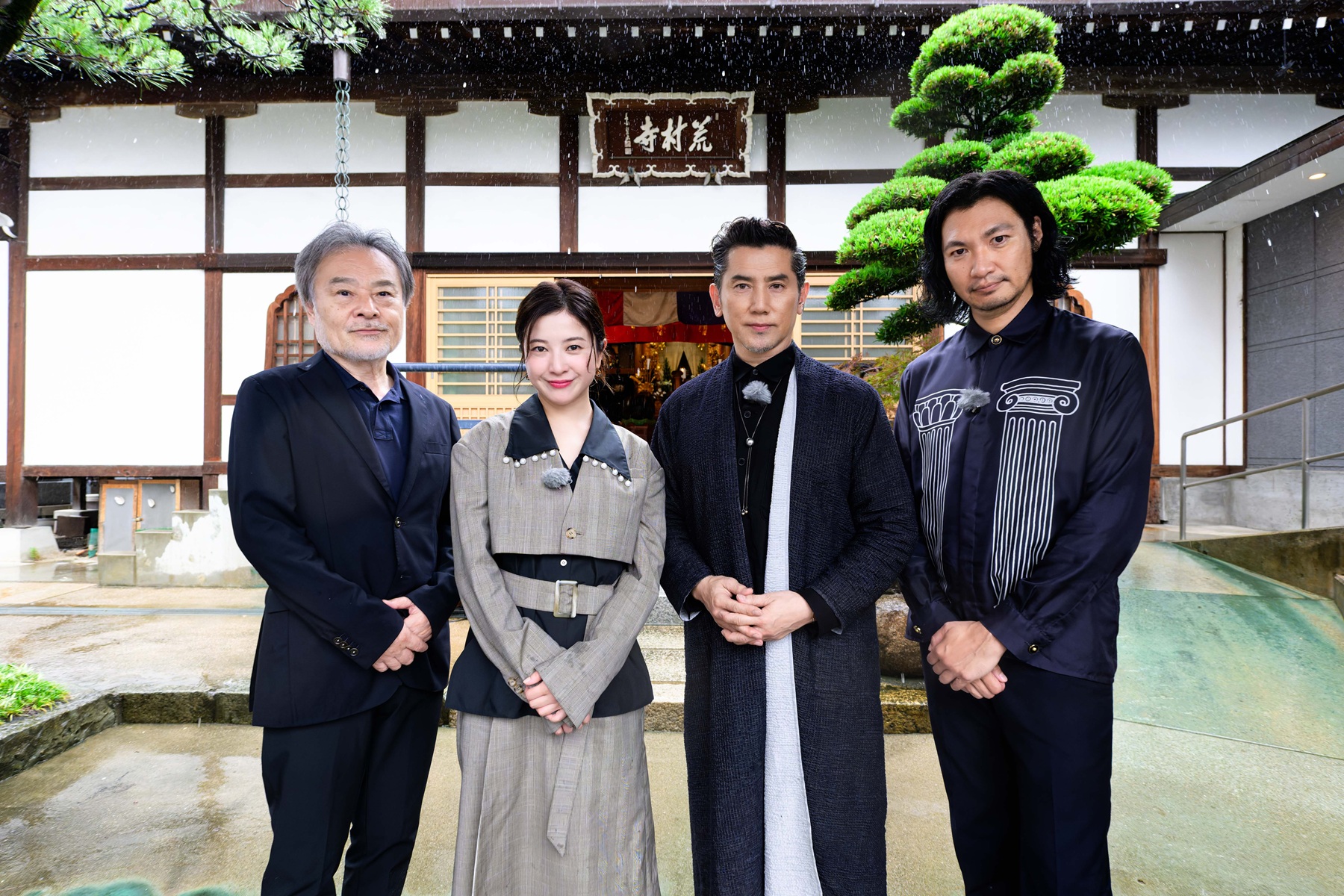 荒村寺の前に並び立つ本木雅弘さんら