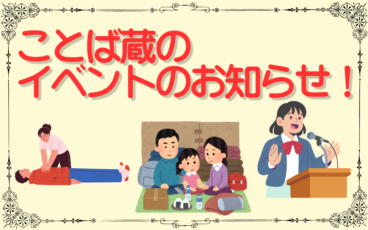 ことば蔵の5月23・24日のイベント