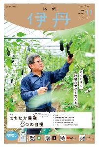 広報伊丹11月号表紙の画像