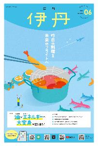 広報伊丹の表紙