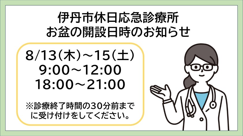 休日応急診療所開設日時