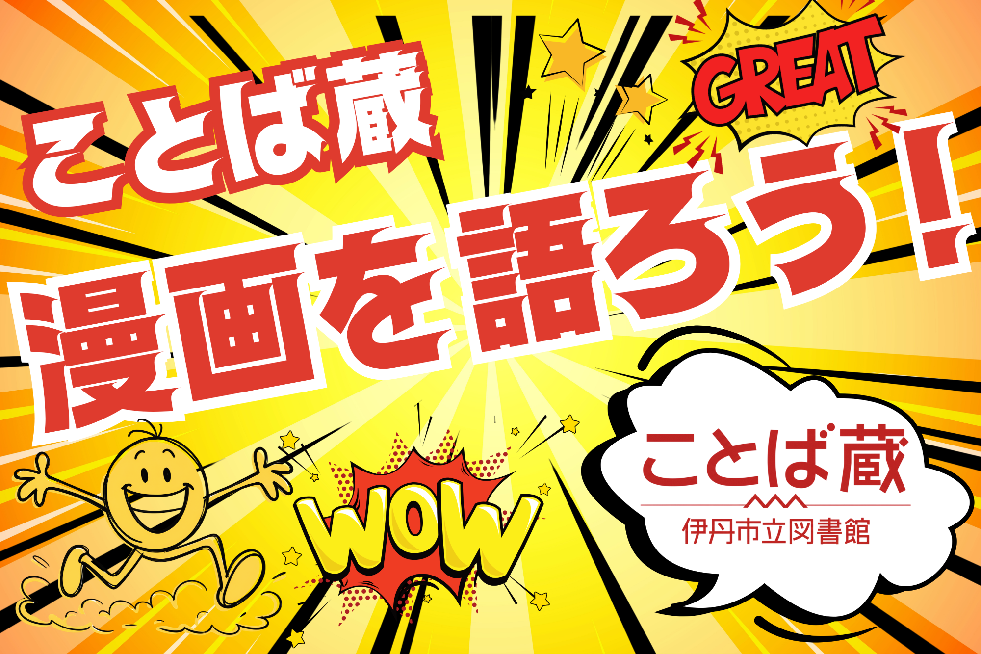 漫画を語ろう