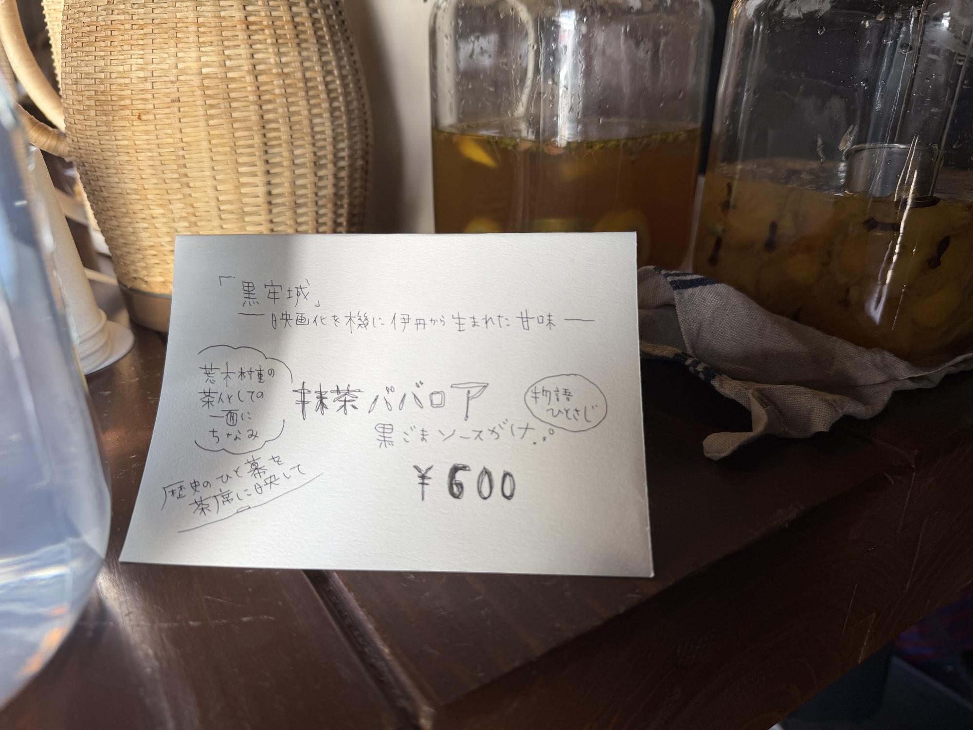 手書きメニュー
