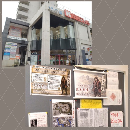 村重プロジェクトアリオ名店会タペストリー