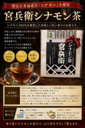 村重プロジェクト香島園官兵衛シナモン茶