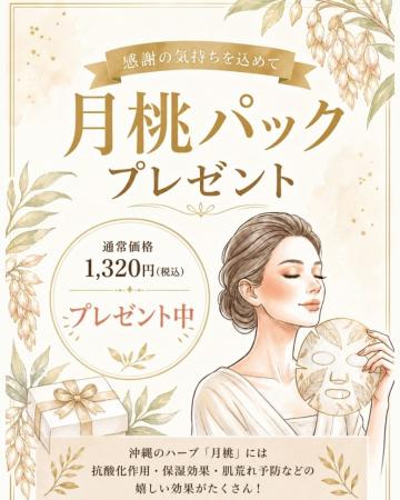 村重プロジェクトこのはな酵素はるフェイスパック