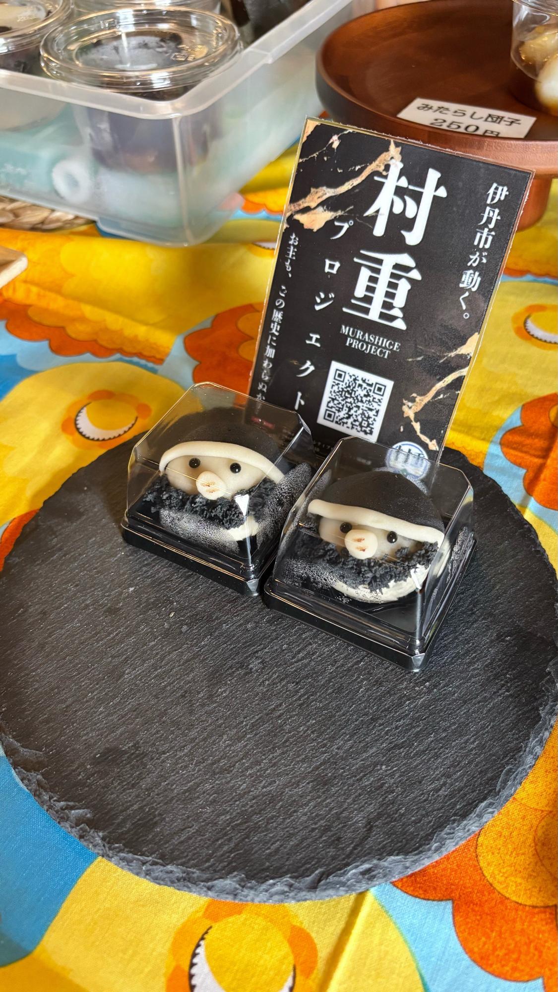 村重プロジェクトすみれ家村重上生菓子2