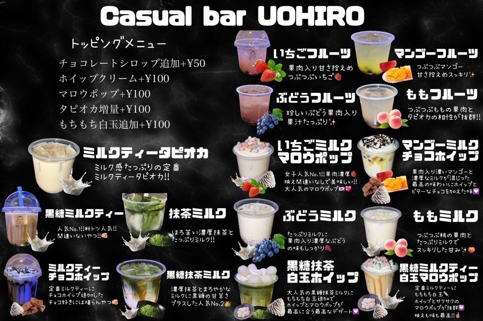 村重プロジェクトうおひろタピオカ