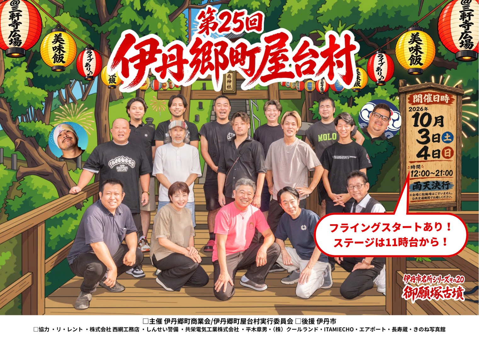 村重プロジェクト郷町屋台村ポスター