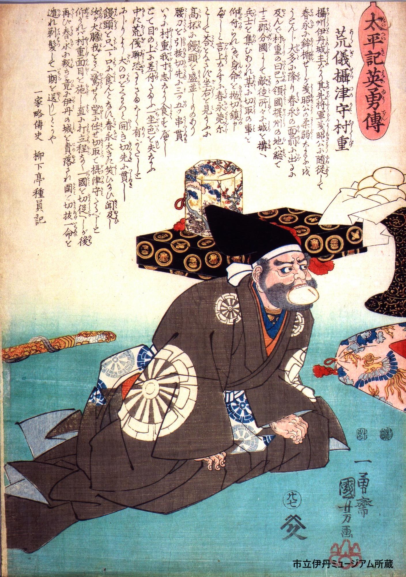 村重プロジェクト荒木村重像