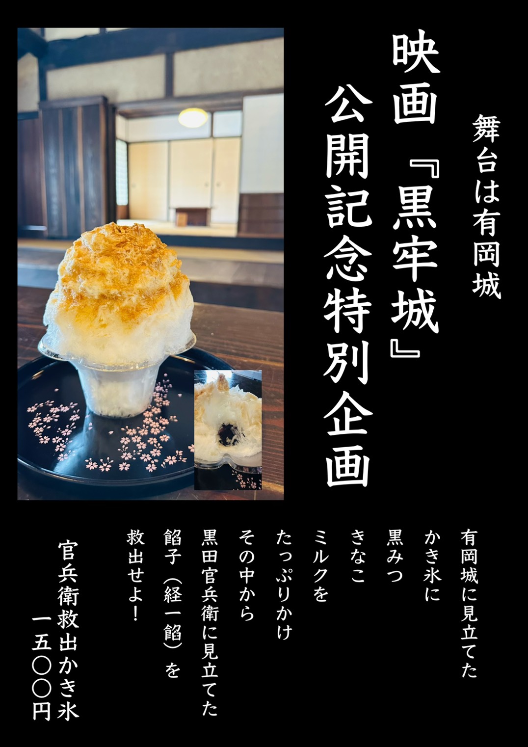 村重プロジェクト奄んちゅかき氷