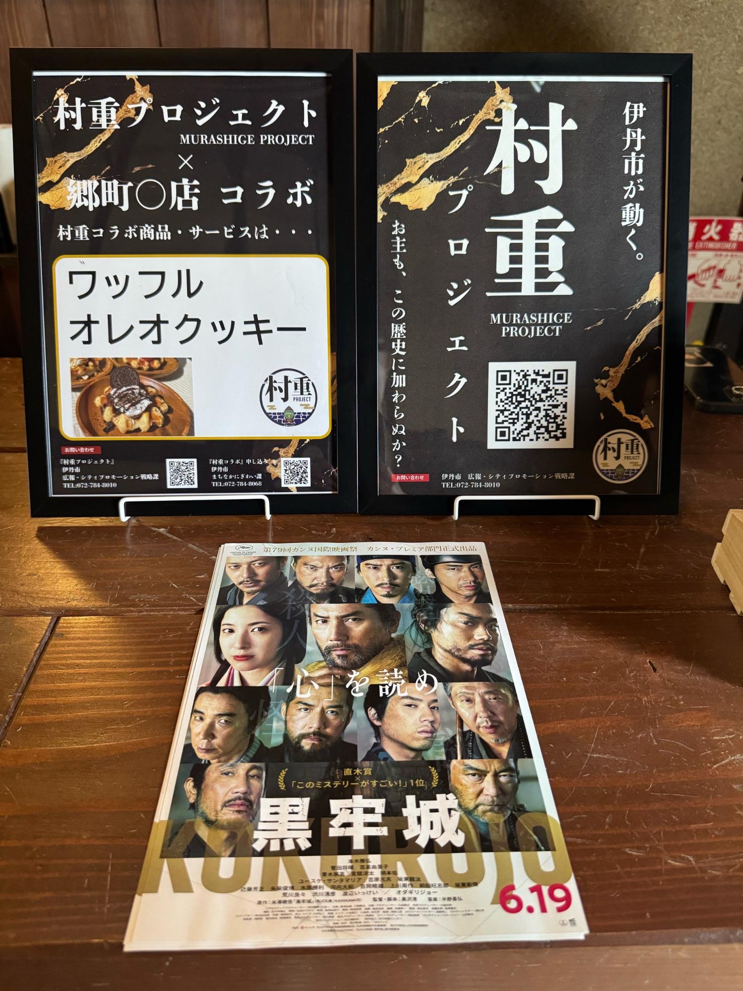 村重プロジェクトバーガージャンキーワッフルコラボ看板