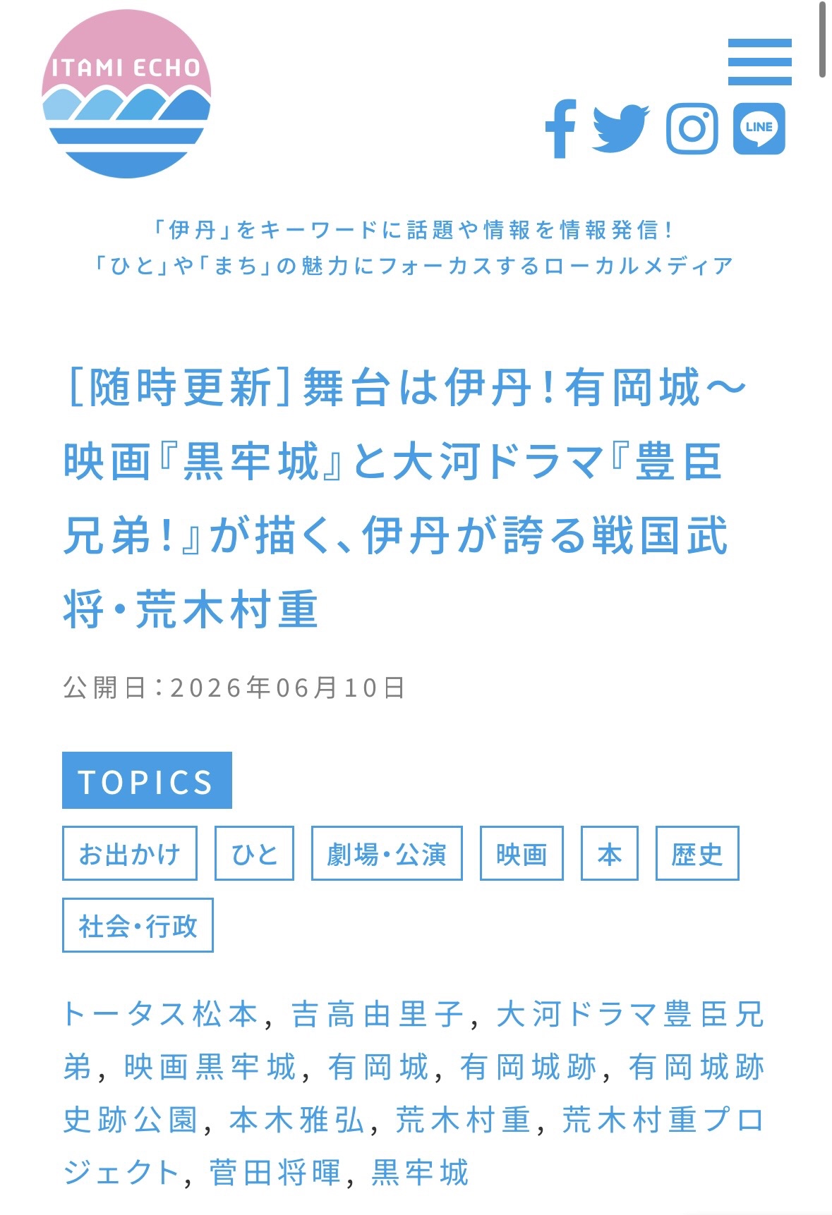 村重プロジェクトitamiechosaite