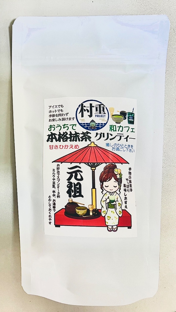 村重プロジェクト香島園グリーンティ