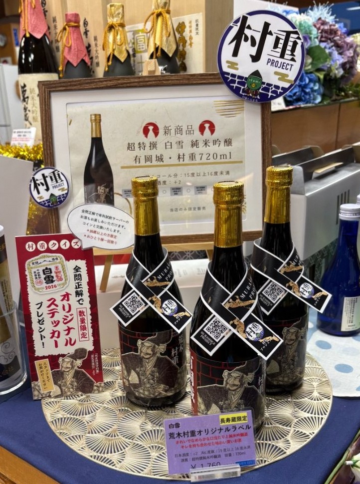村重プロジェクト小西酒造荒木村重コラボボトルボトルリボン