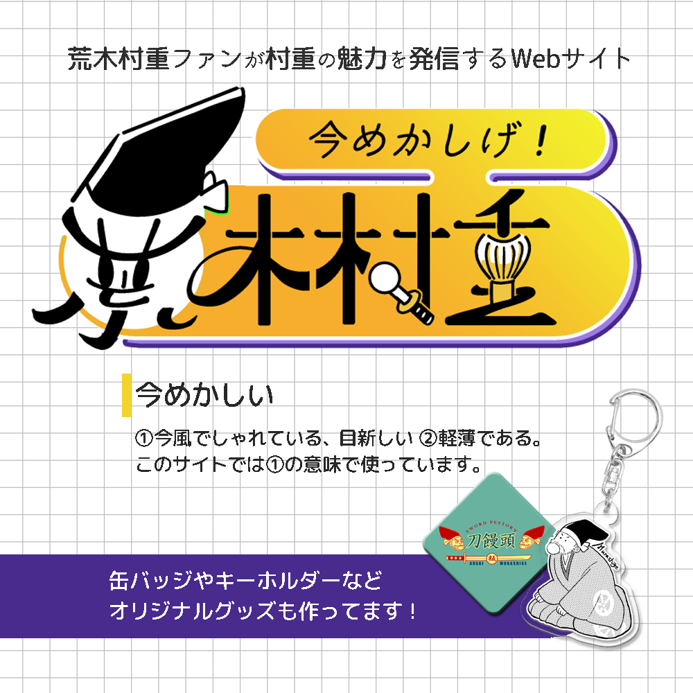 村重プロジェクト特設サイト