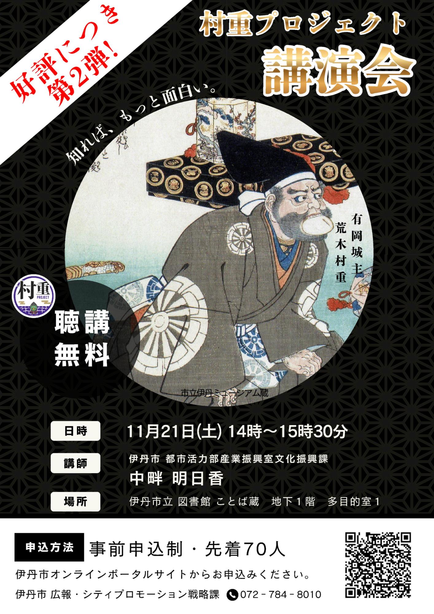 第2弾ことば蔵講演会有岡城主荒木村重チラシ