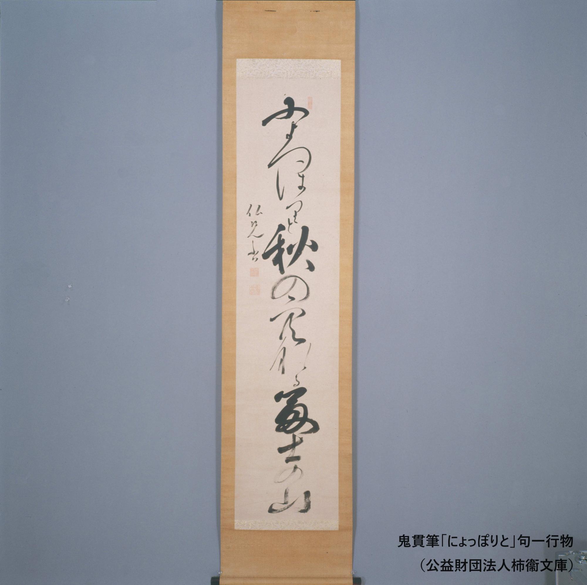 村重プロジェクトニュージーランド鬼貫俳句