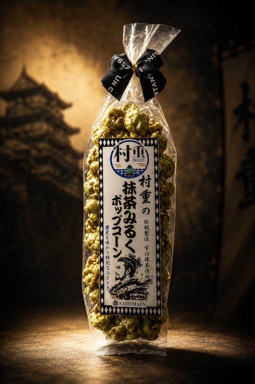 村重プロジェクト抹茶ポップコーン