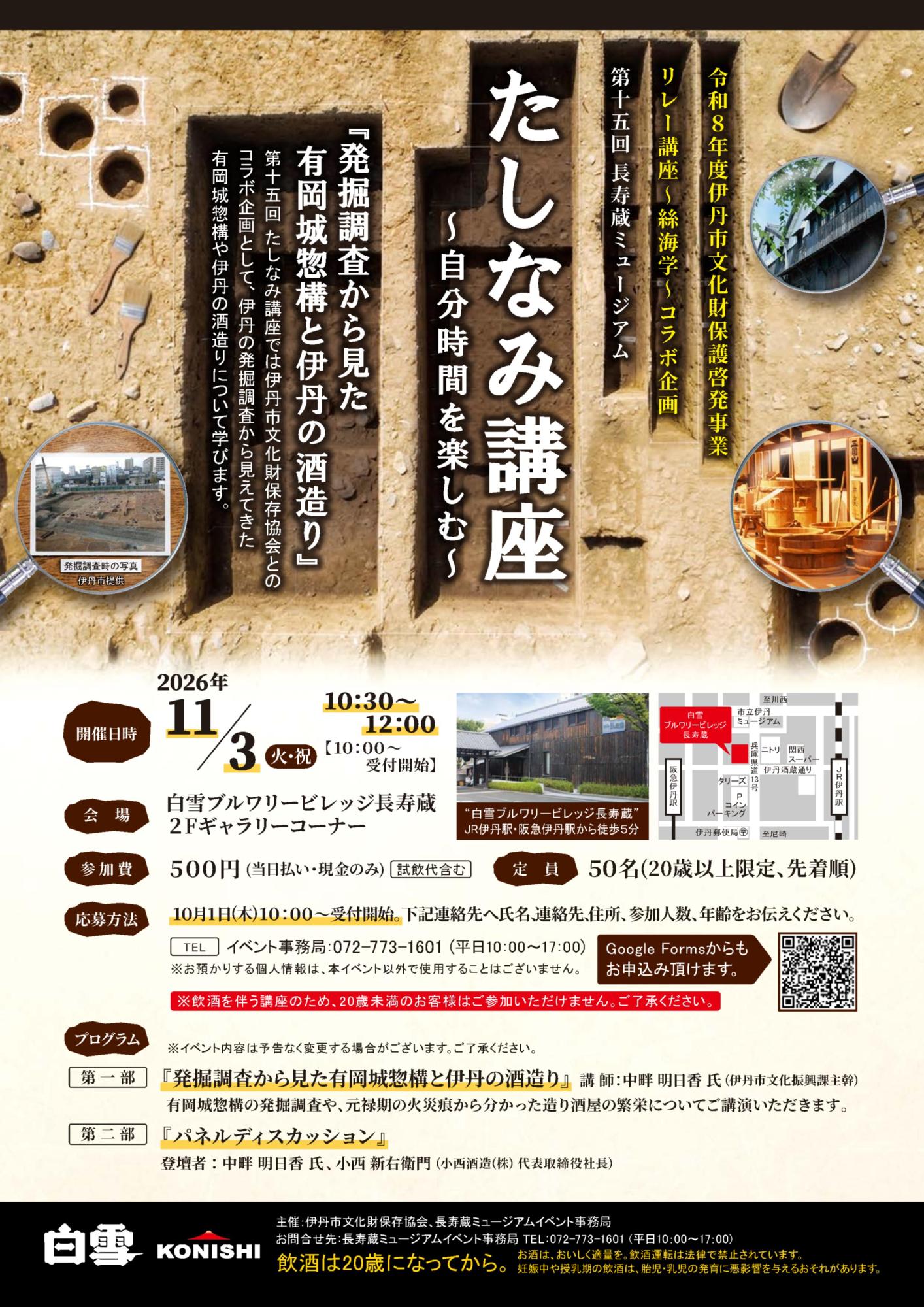 小西酒造たしなみ講座