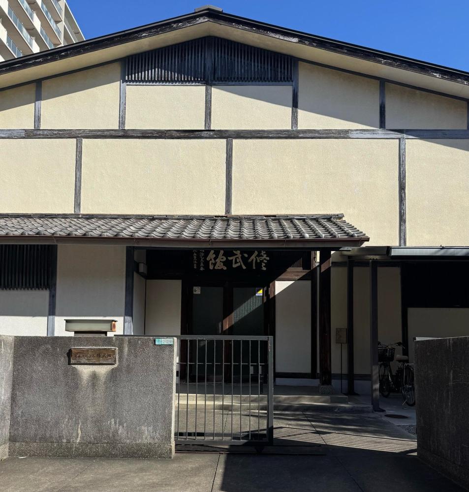 なぎなたの聖地 修武館