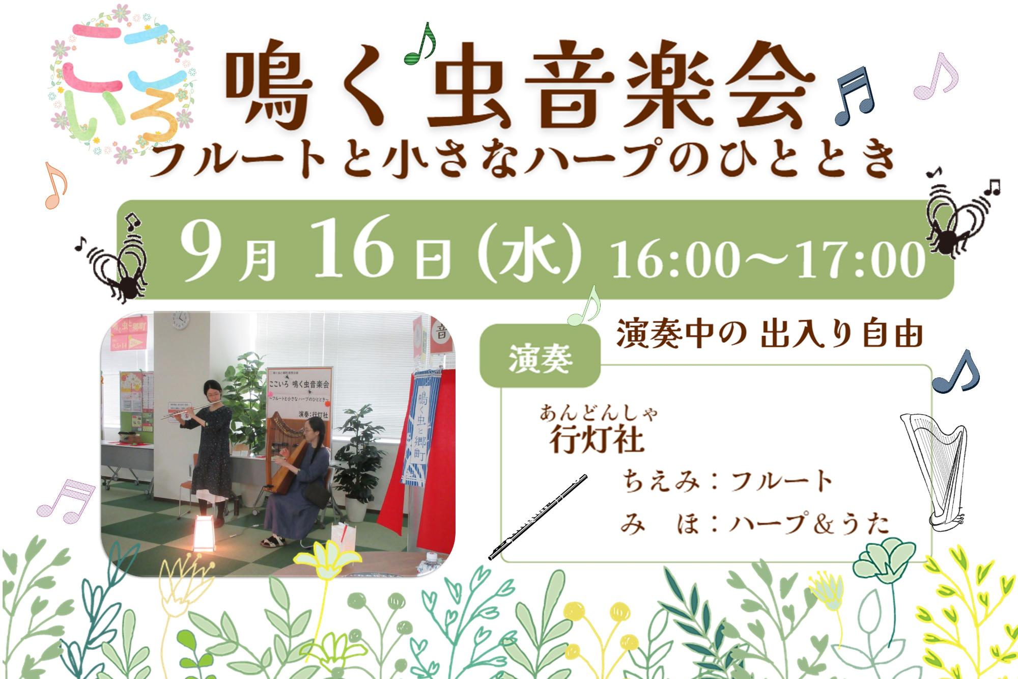 鳴く虫音楽会