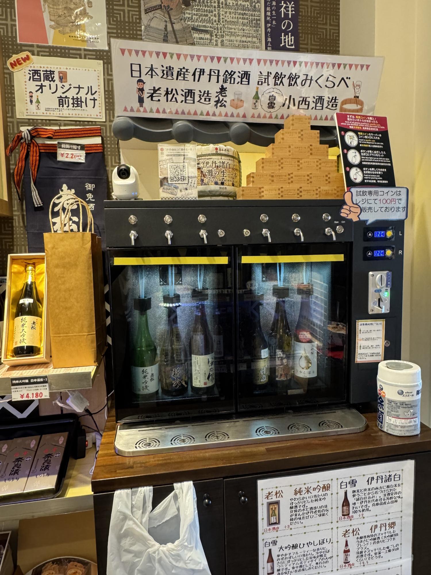伊丹市観光物産ギャラリーの試飲スペース