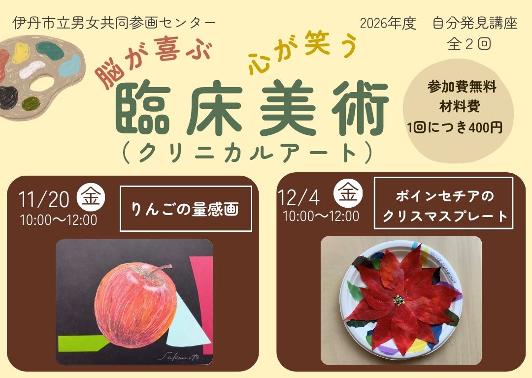 臨床美術クリニカルアート