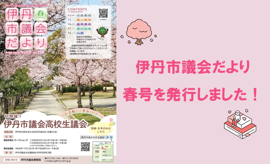 市議会だより