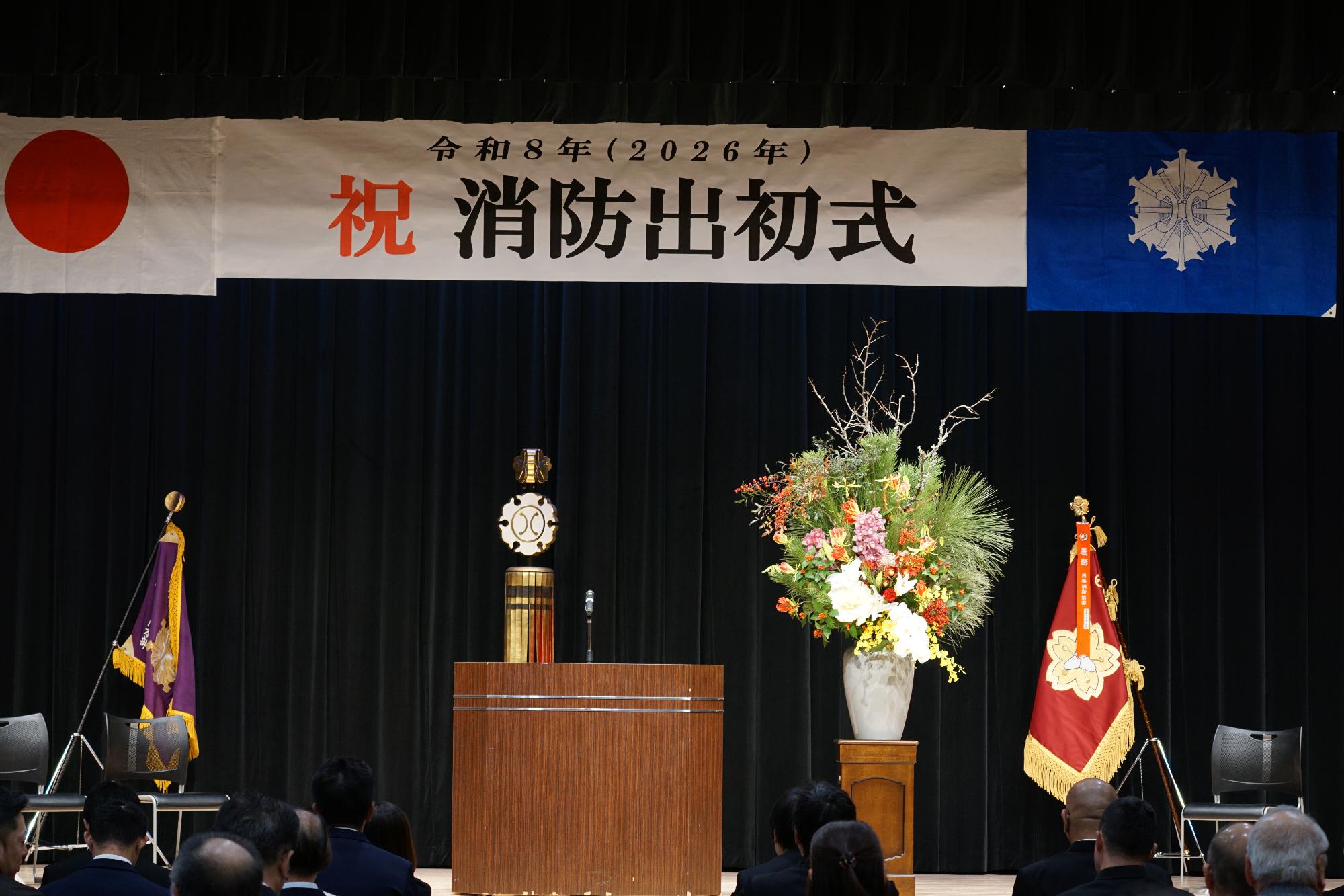 令和8年消防出初式一部式典の会場