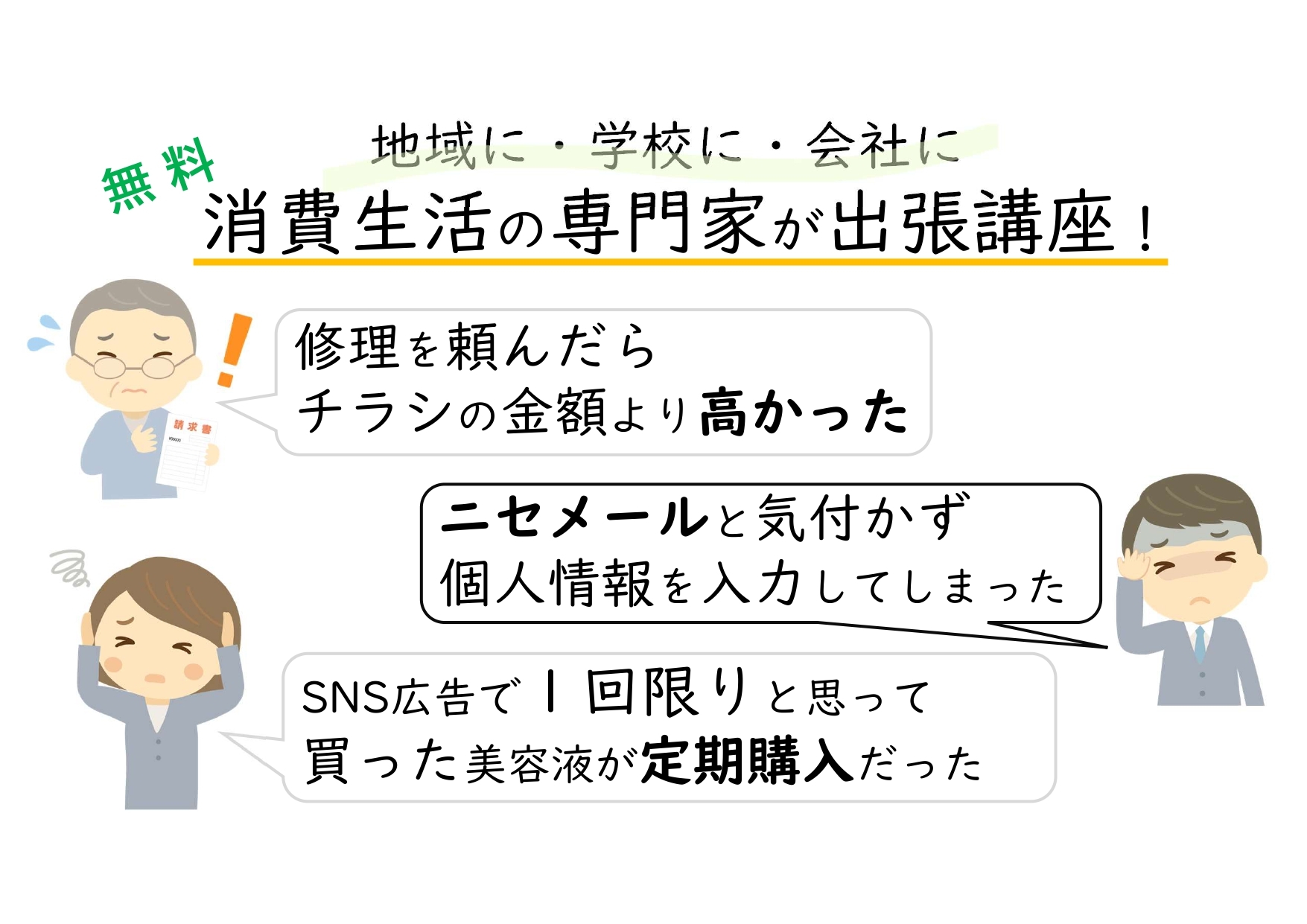 消費者力アップ講座