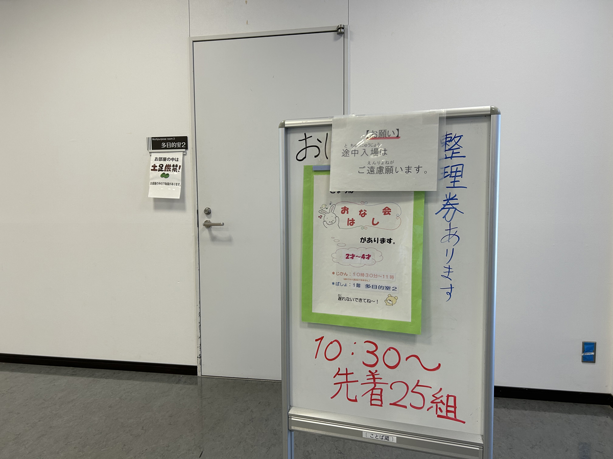 としょかんことばぐらでおこなわれているおはなしかいの看板