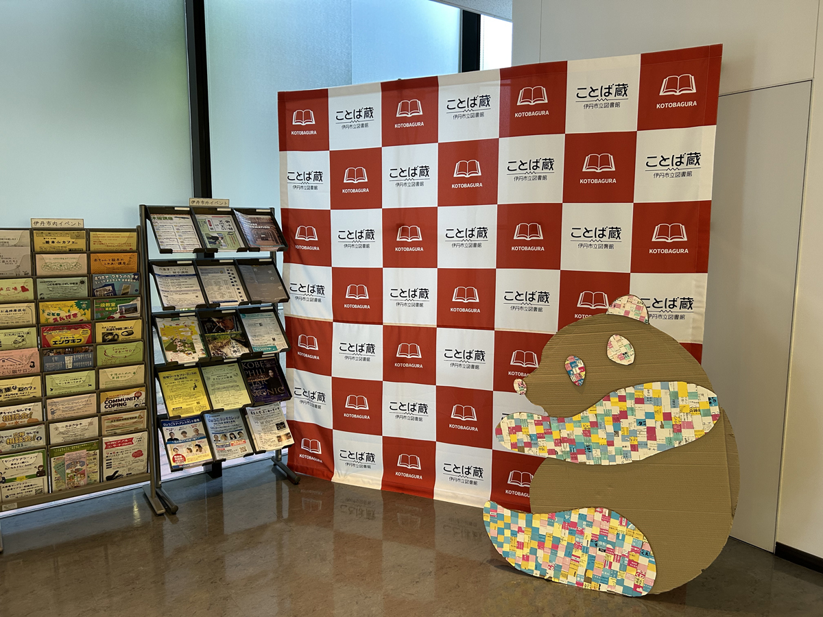 としょかんことばぐらえれべーたーまえにいるだんぼーるぱんだ