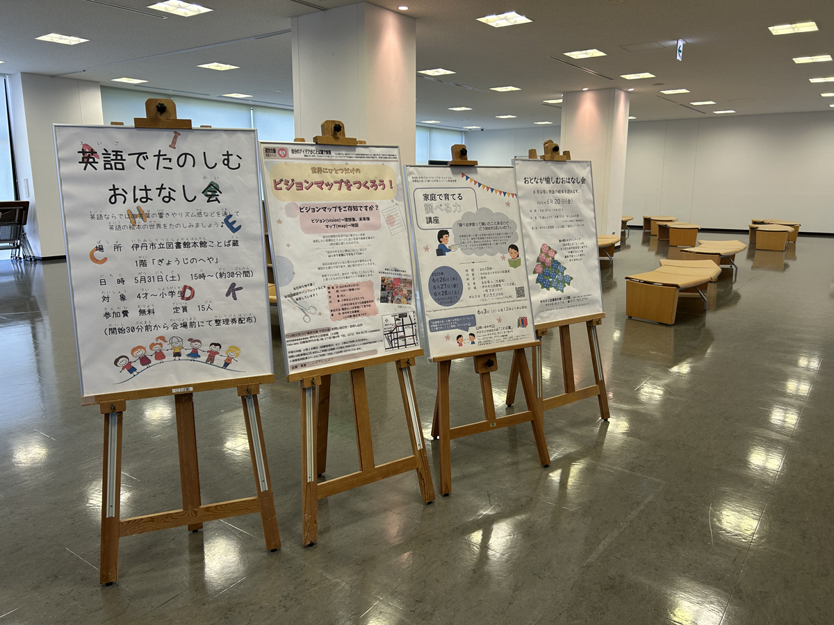 としょかんことばぐらいでおこなわれているいべんとぽすたー3