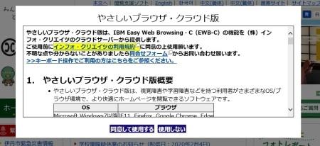 やさしいブラウザ利用前の同意規約画像