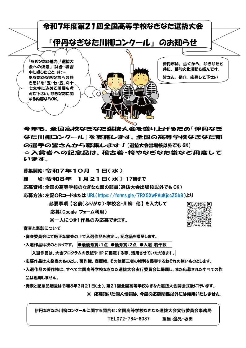 伊丹なぎなた川柳コンクールお知らせ
