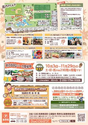 2026秋 西猪名公園まつり 裏