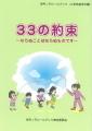 小学校高学年編  「33の約束」の表紙