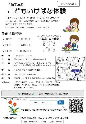 こどもいけばな体験