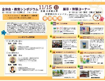 ひょうご教育フェスティバルチラシ表面
